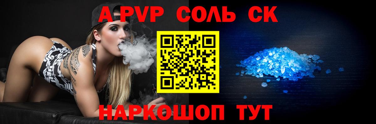 APVP СК Черкесск