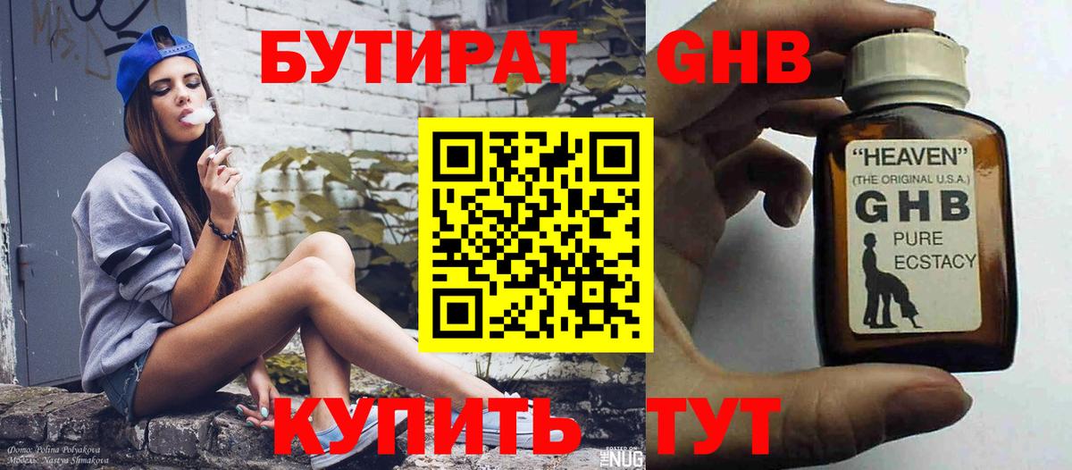 Черкесск  БУТИРАТ  Вход с VPN  БУТИРАТ Butirat 