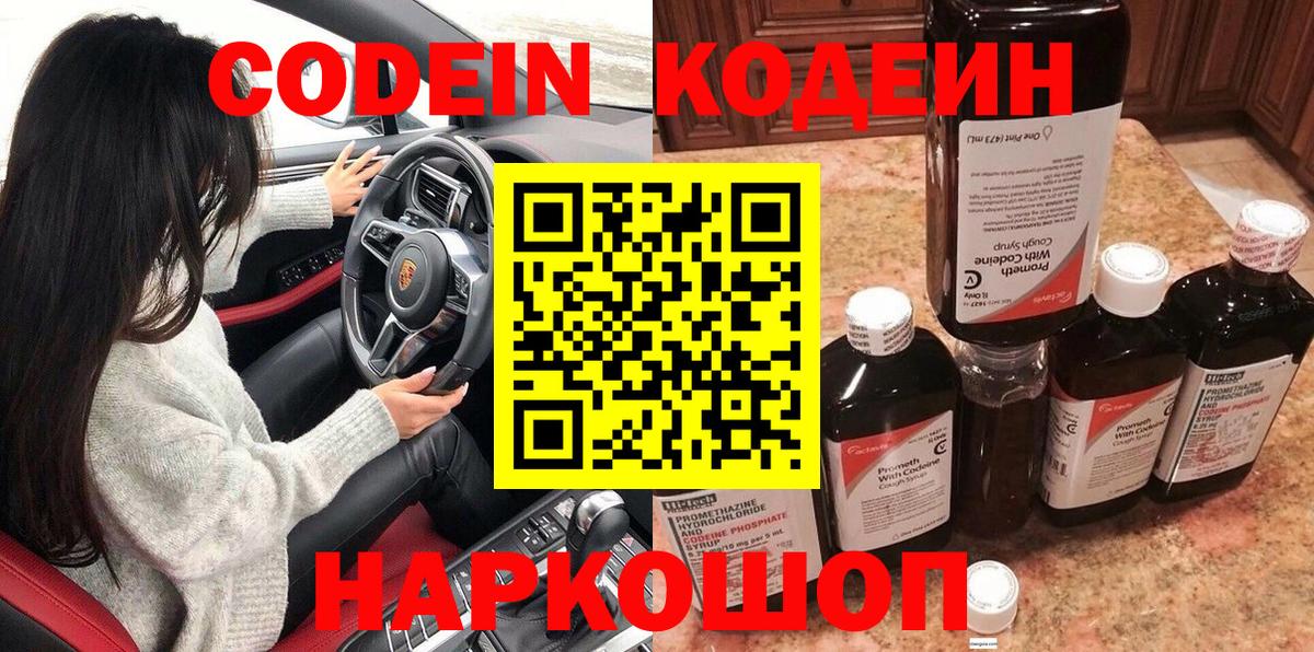 Кодеиновый сироп Lean напиток Lean (лин)  Вход с VPN  Черкесск  Codein напиток Lean (лин) 