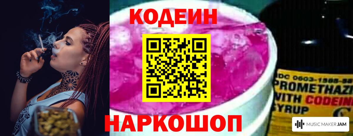 Codein Purple Drank Черкесск
