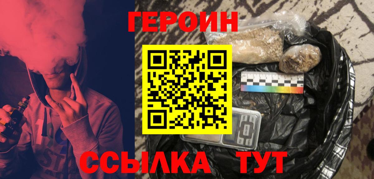 ГЕРОИН герыч Черкесск