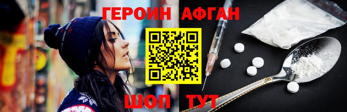 Героин  Героин хмурый  Вход с VPN  Черкесск 