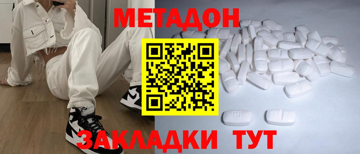 Черкесск  МЕТАДОН methadone    ССЫЛКА  Метадон белоснежный  Вход с VPN 